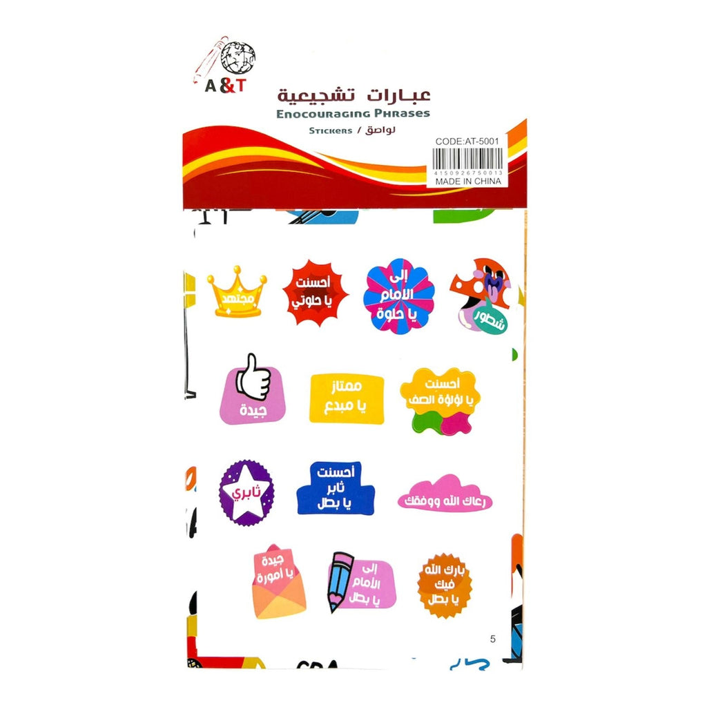 ملصقات عبارات تشجيعية بالعربية