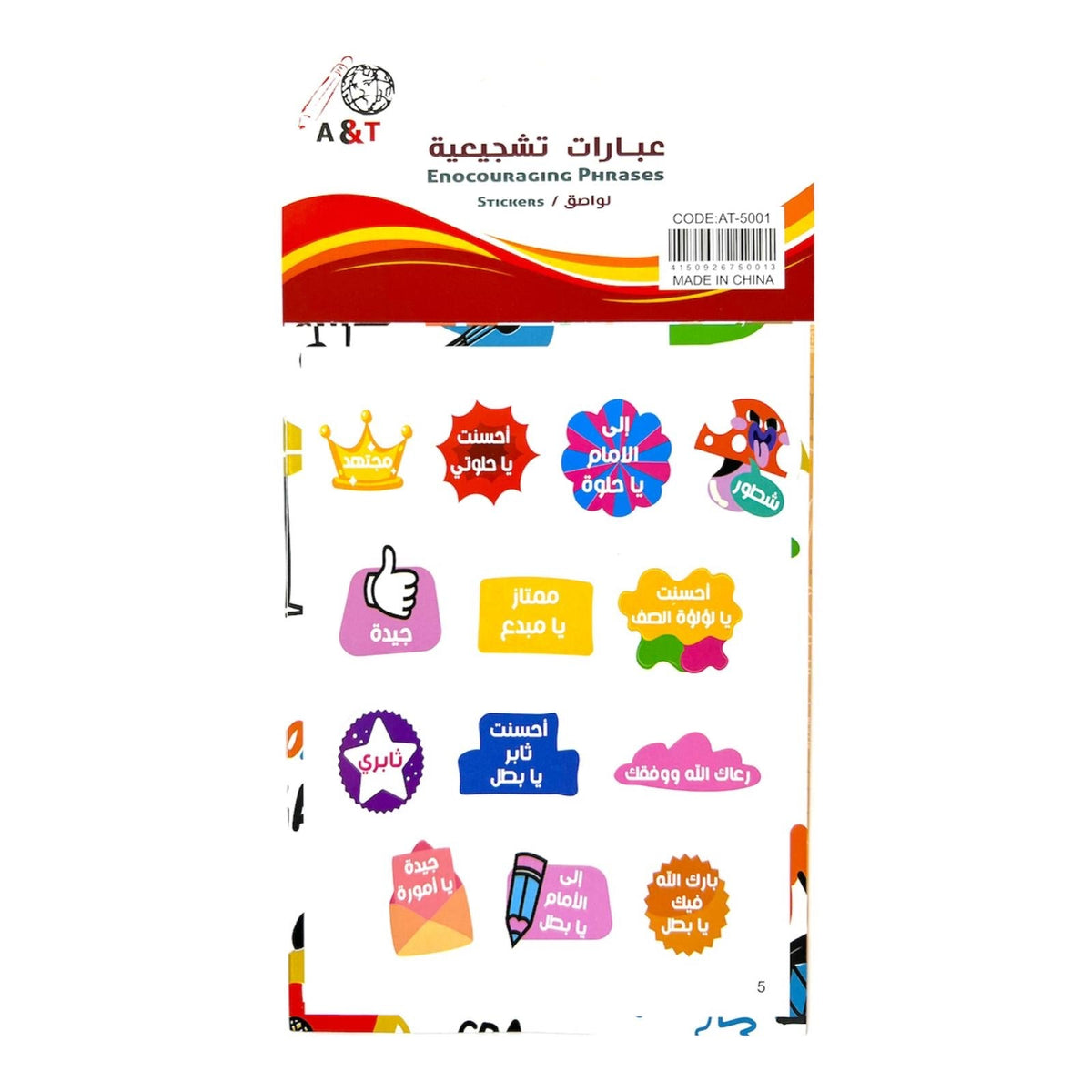 ملصقات عبارات تشجيعية بالعربية