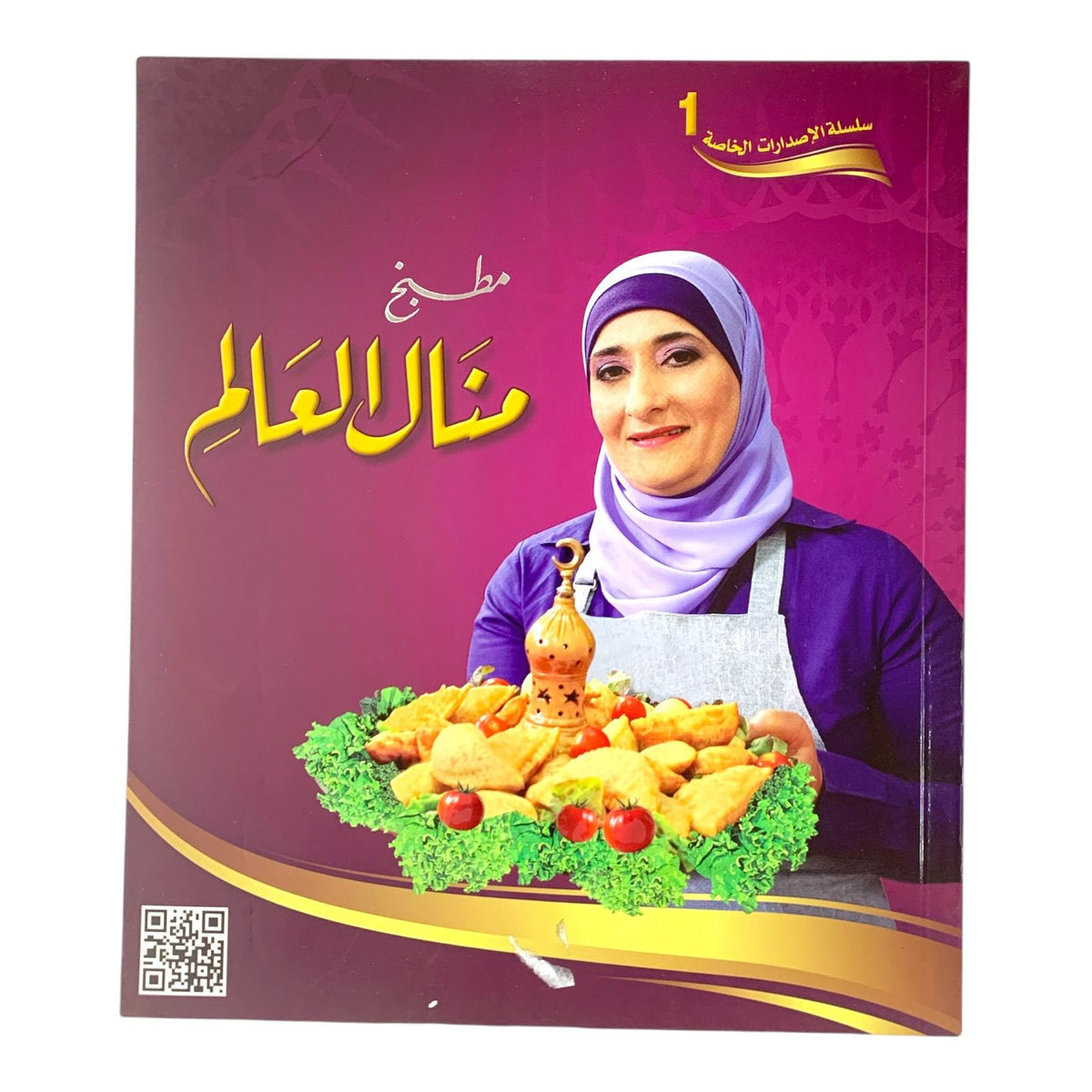 Manal Al Alem Cookbook Special Edition 1 || كتاب طبخ منال العالم إصدار خاص 1
