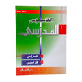 School Dictionary || القاموس المدرسي