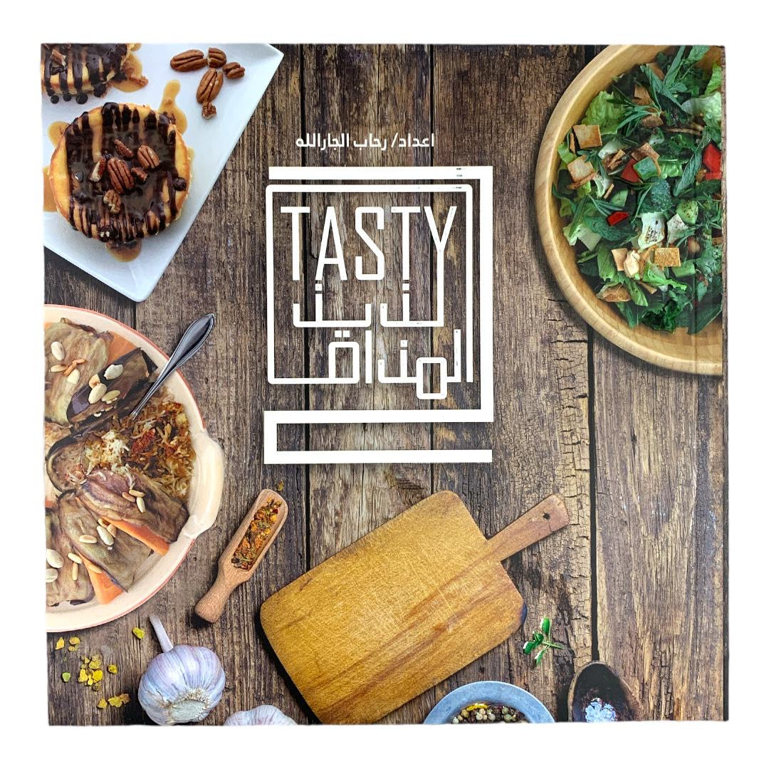 كتاب طبخ الوصفات اللذيذة والشهية || Tasty Delicious Taste Cookbook