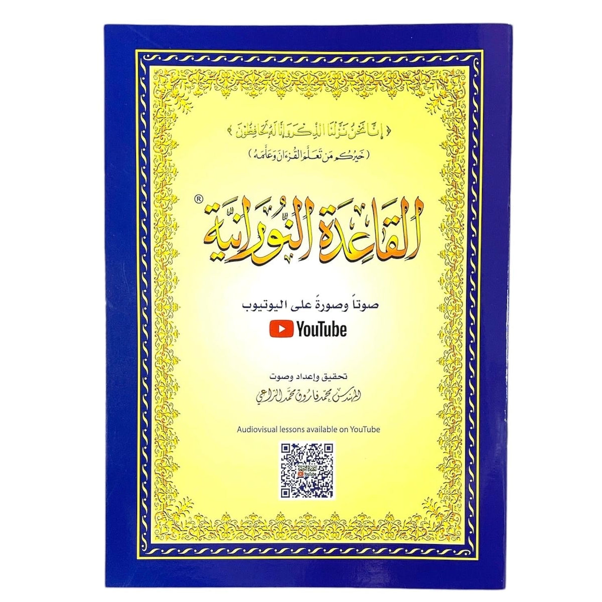Al-Qaida Al-Noorania || القاعدة النورانية
