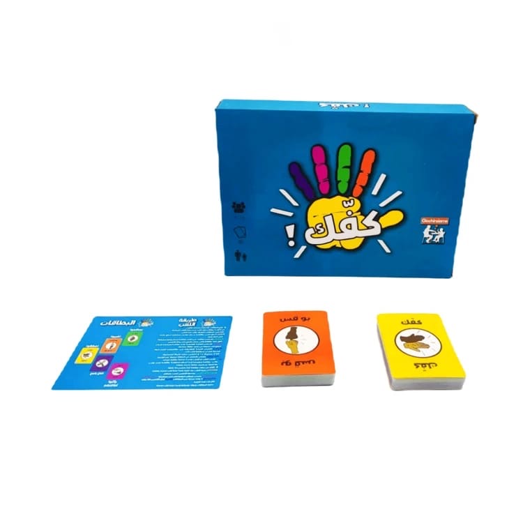 Kafak Group Game || لعبة كفك الجماعية