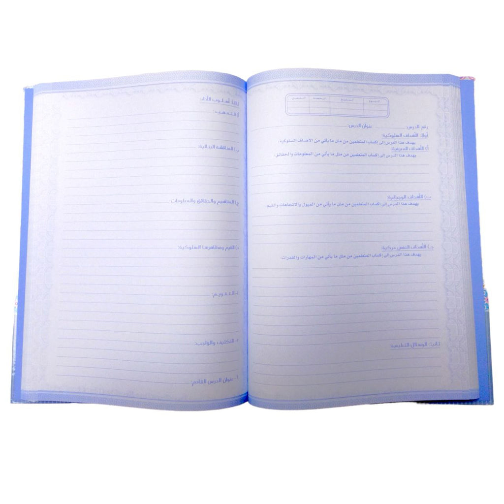 Islamic Education Lesson Preparation Notebook || دفتر تحضير دروس مادة تربية إسلامية