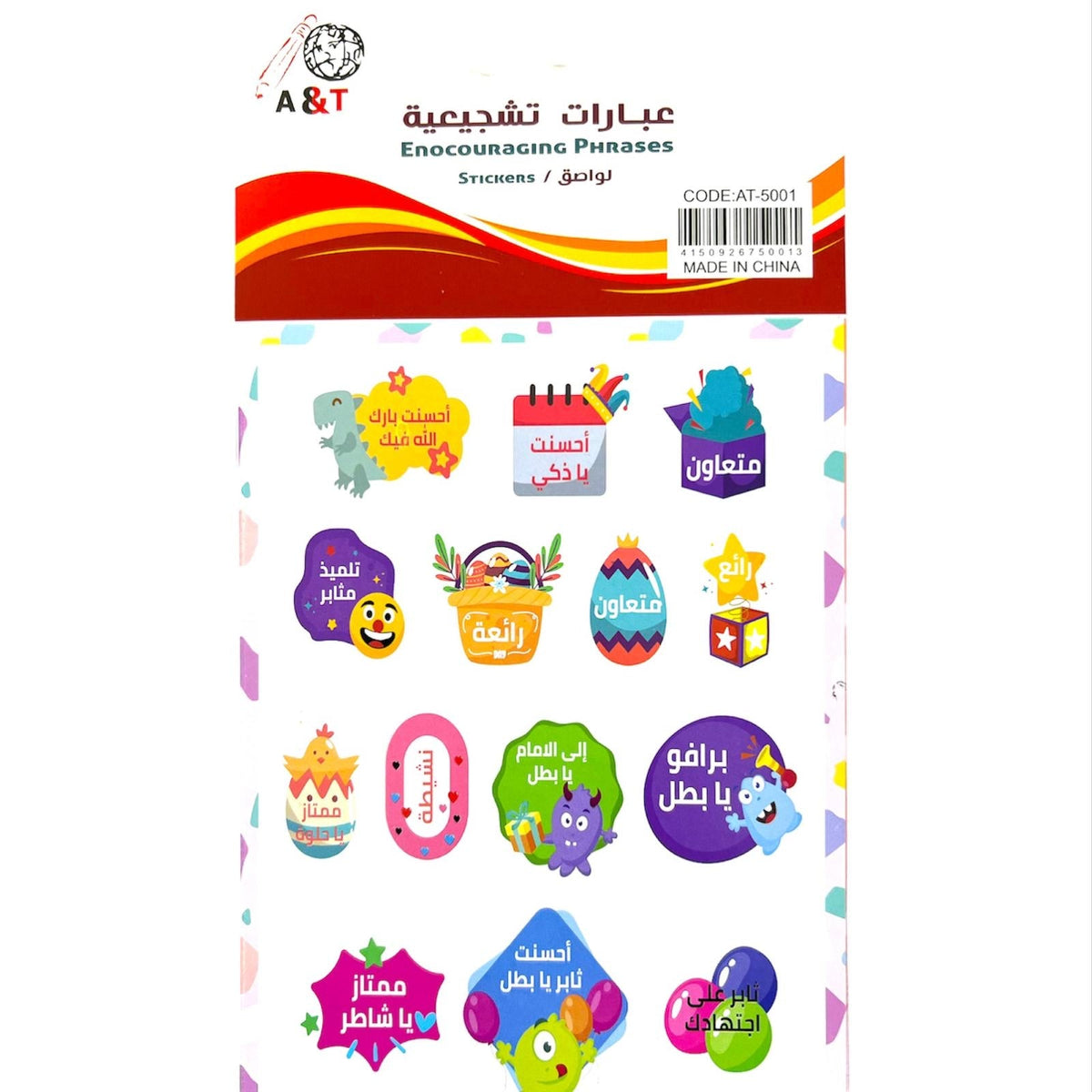 ملصقات عبارات تشجيعية بالعربية