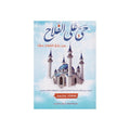 Hayya Ala Al-Falah: Who Truly Attained Success || كتاب حي على الفلاح من بلغ الفلاح حقًا