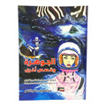 الجوهرة وقصص أخرى بقلم عبداللطيف الخصر || The Jewel and Other Stories by Abdul Latif Al-Khasr