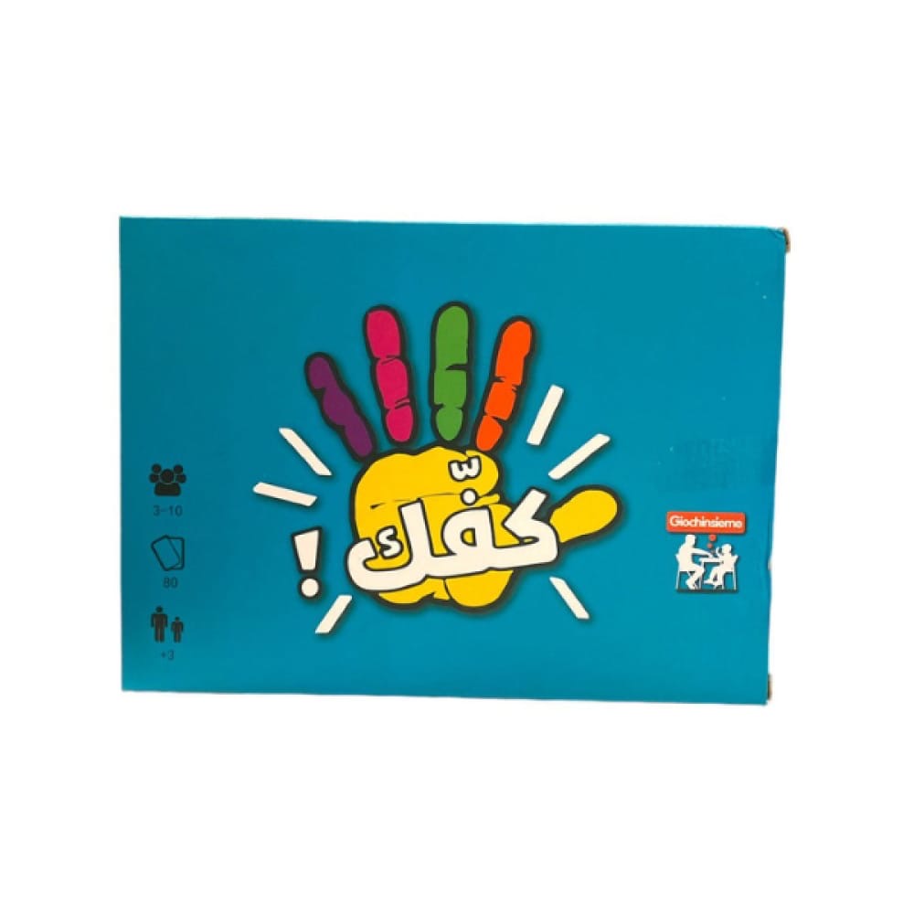 Kafak Group Game || لعبة كفك الجماعية