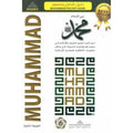 Prophet of Islam Muhammad || نبي الإسلام محمد