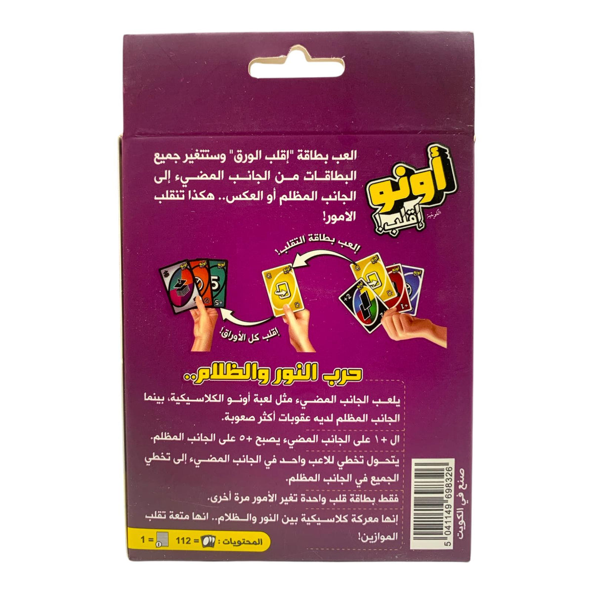 UNO No Mercy Card Game || لعبة أونو لا ترحم