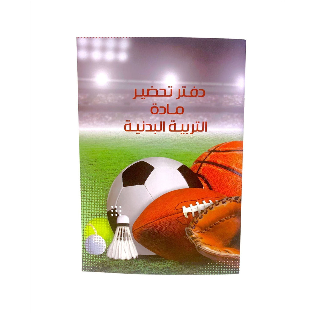 دفتر تحضير معلم التربية البدنية