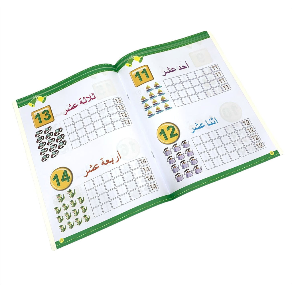 A&T Arabic Numbers || كراسة تدريب الأرقام العربية