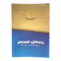 Jeremiah: Messages of Rain || أرميا رسائل المطر