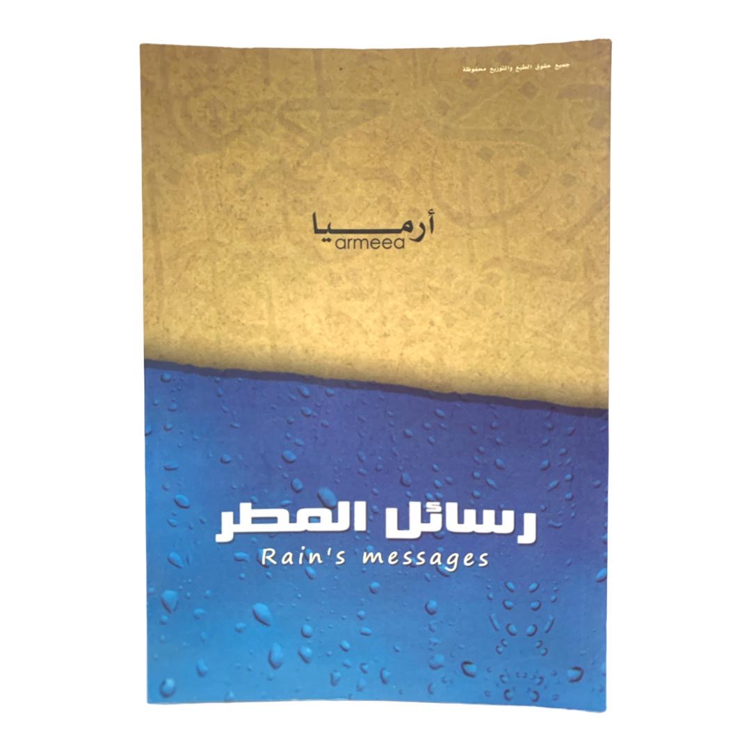 Jeremiah: Messages of Rain || أرميا رسائل المطر