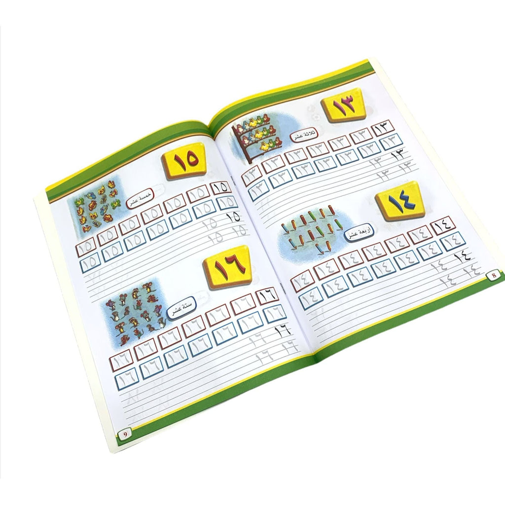 A&T Arabic Numbers || كراسة تدريب الأرقام العربية