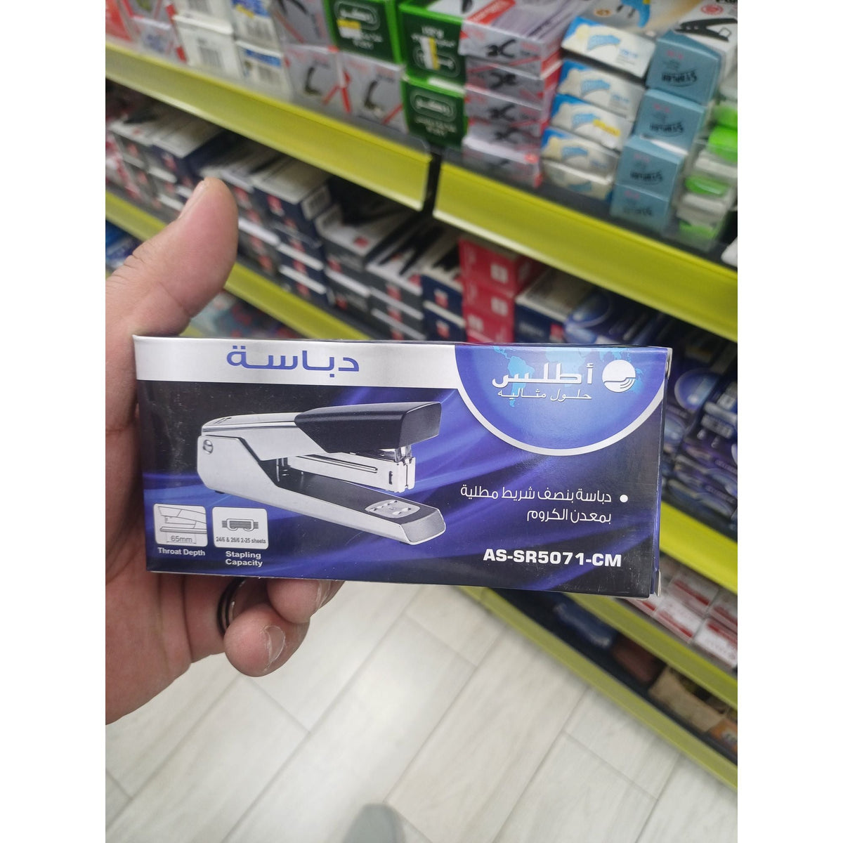 دباسة أطلس AS-SR5071-CM || دباسة أطلس ٢٥ ورقة