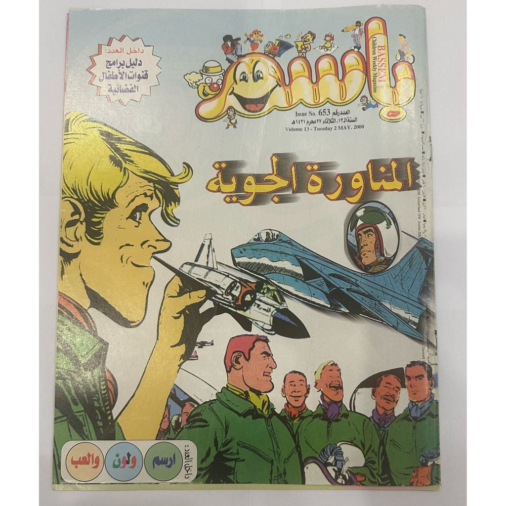 مجموعة مجلات باسم ٤ أعداد لعامي ١٩٩٨ و٢٠٠٠