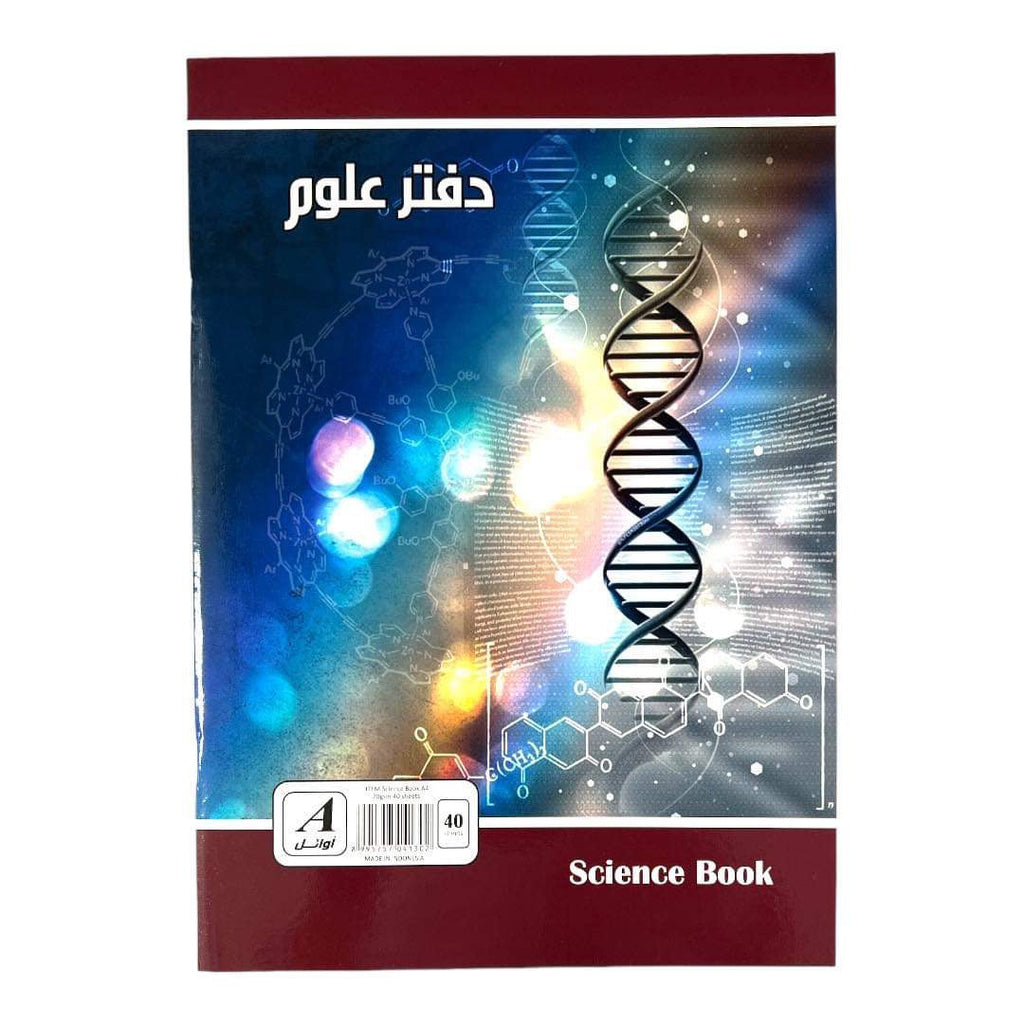 دفتر علوم ٤٠ ورقة