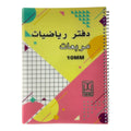 A&T Math Notebook Grid Style 1 cm A4 Size 100 Pages Assorted Models || دفتر رياضيات مربعات، قياس 1 سم، مقاس A4، 100 صفحة، موديلات متنوعة