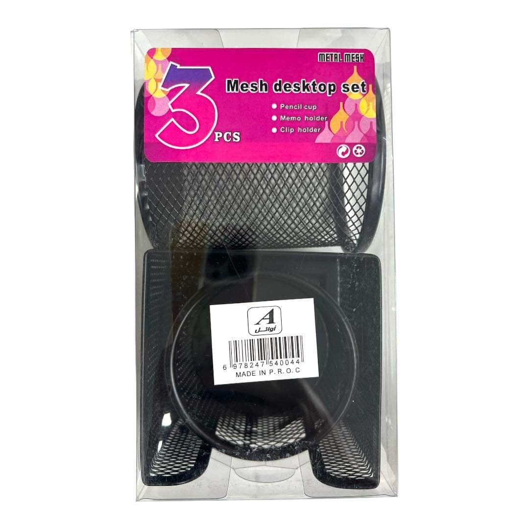 Black Mesh Desktop Set 3 Pcs || طقم مكتب شبك أسود ٣ قطع
