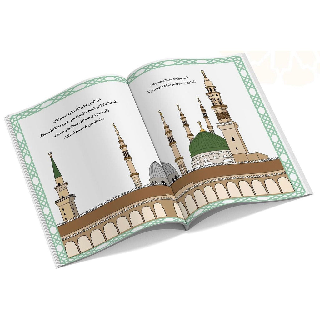 Sacred Mosques Coloring & Learning Book for Kids || تلوين المساجد المقدسة والتعرف على فضائلها للأطفال