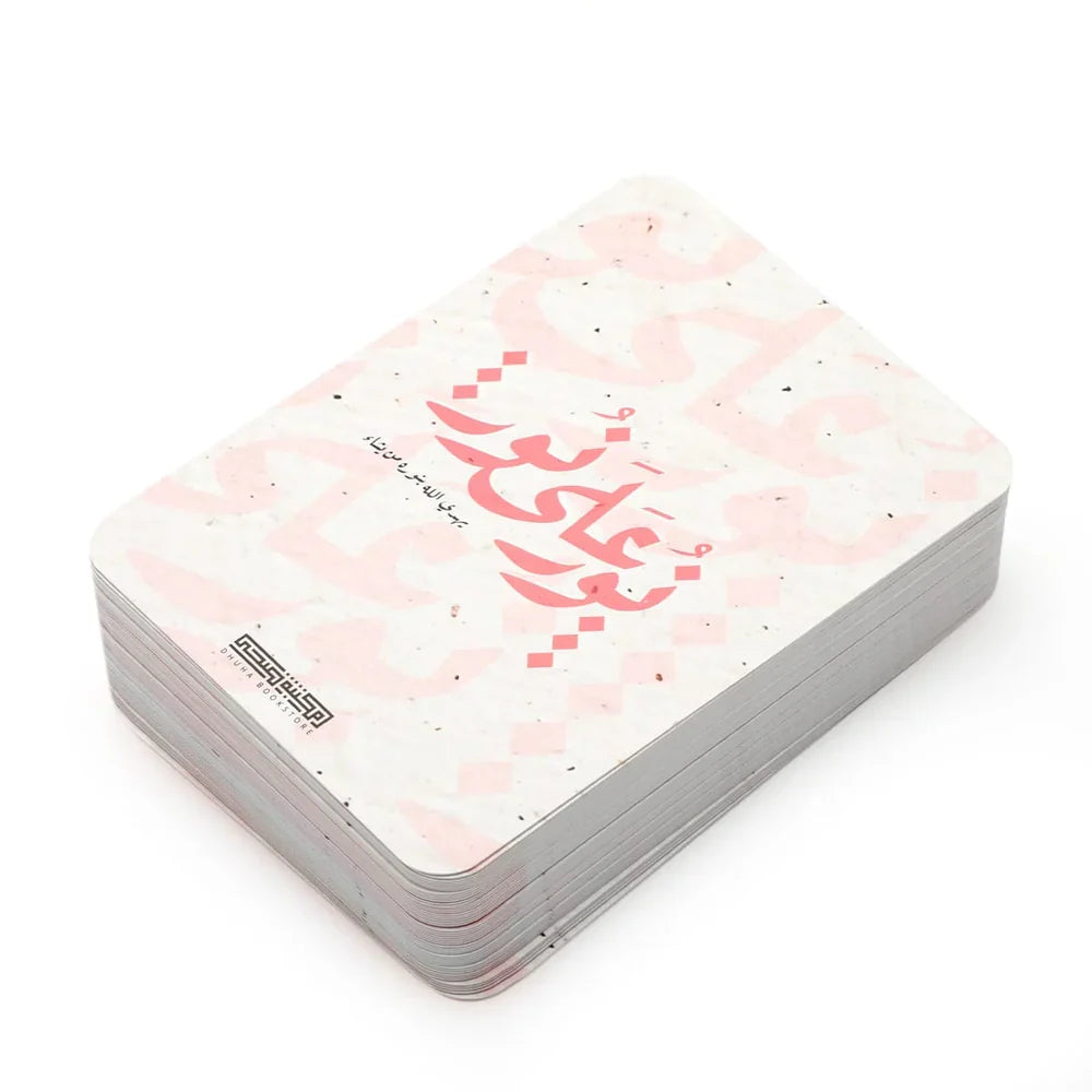 بطاقات نور على نور من مكتبة ضحى
