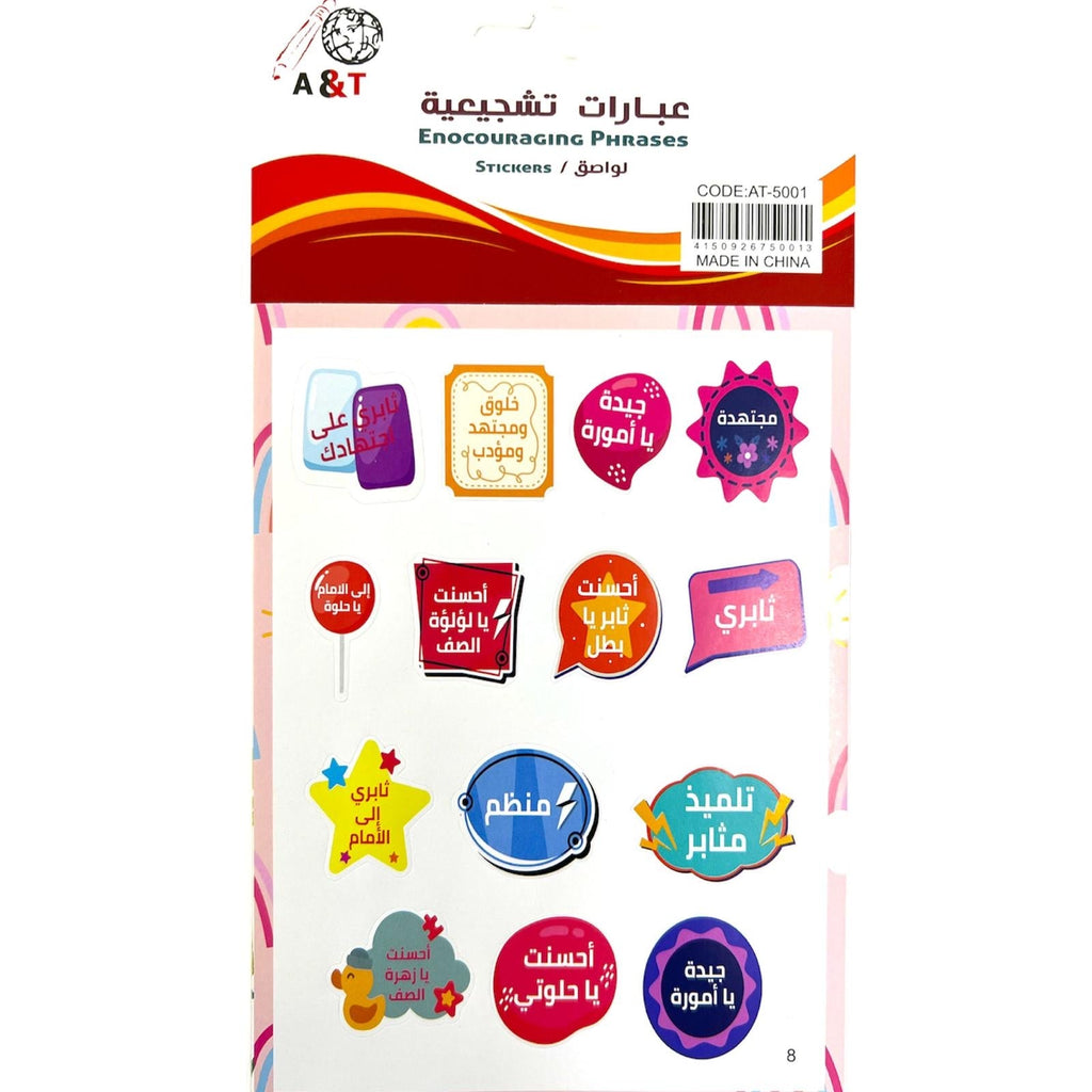 ملصقات عبارات تشجيعية بالعربية