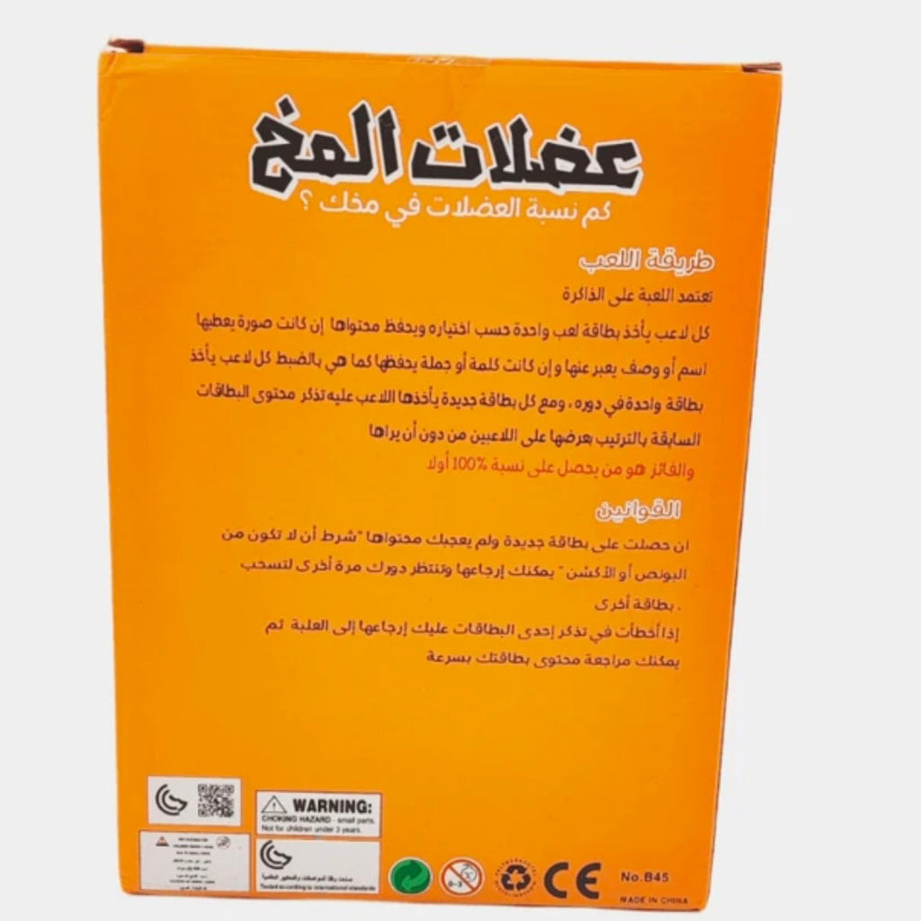 Brain Muscles Group Game || ألعاب جماعية لعبة عضلات المخ