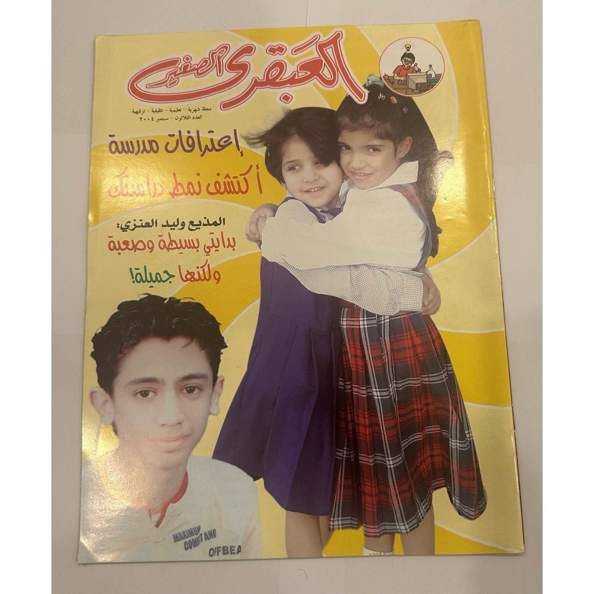 مجموعة مجلات العبقري الصغير ٥ قطع إصدارات ٢٠٠٤ أعداد ٢٥-٢٨ + ٣٠