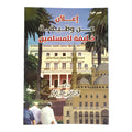 Job Announcement for the Caliph of Muslims by Abdul Latif Al-Khader || إعلان عن وظيفة خليفة المسلمين بقلم عبداللطيف الخضر