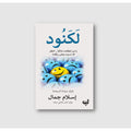Laknood Book || كتاب لكنود