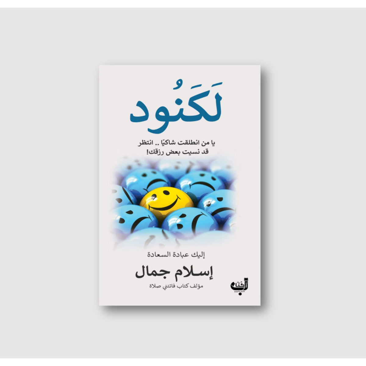 Laknood Book || كتاب لكنود