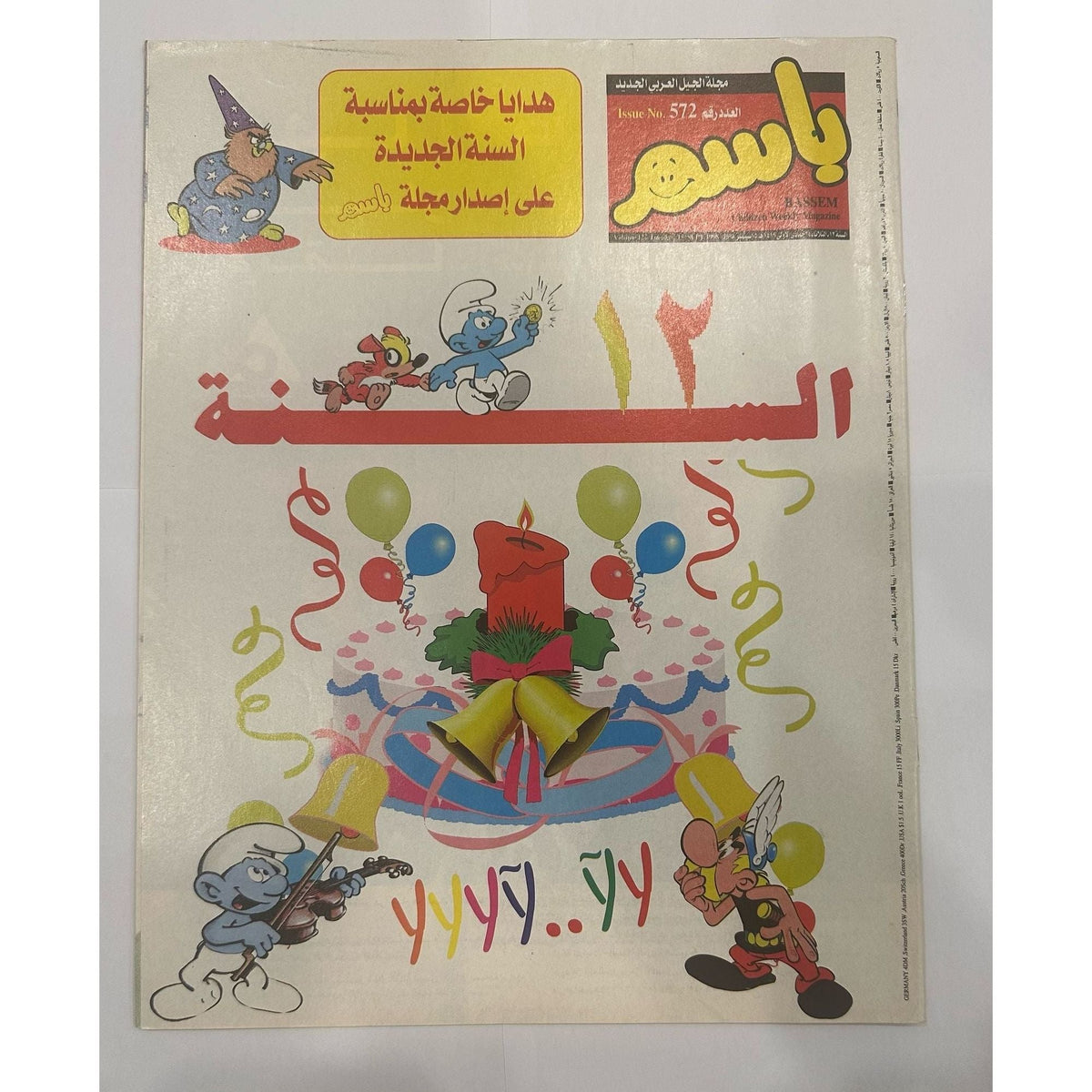 مجموعة مجلات باسم ٤ أعداد لعامي ١٩٩٨ و٢٠٠٠