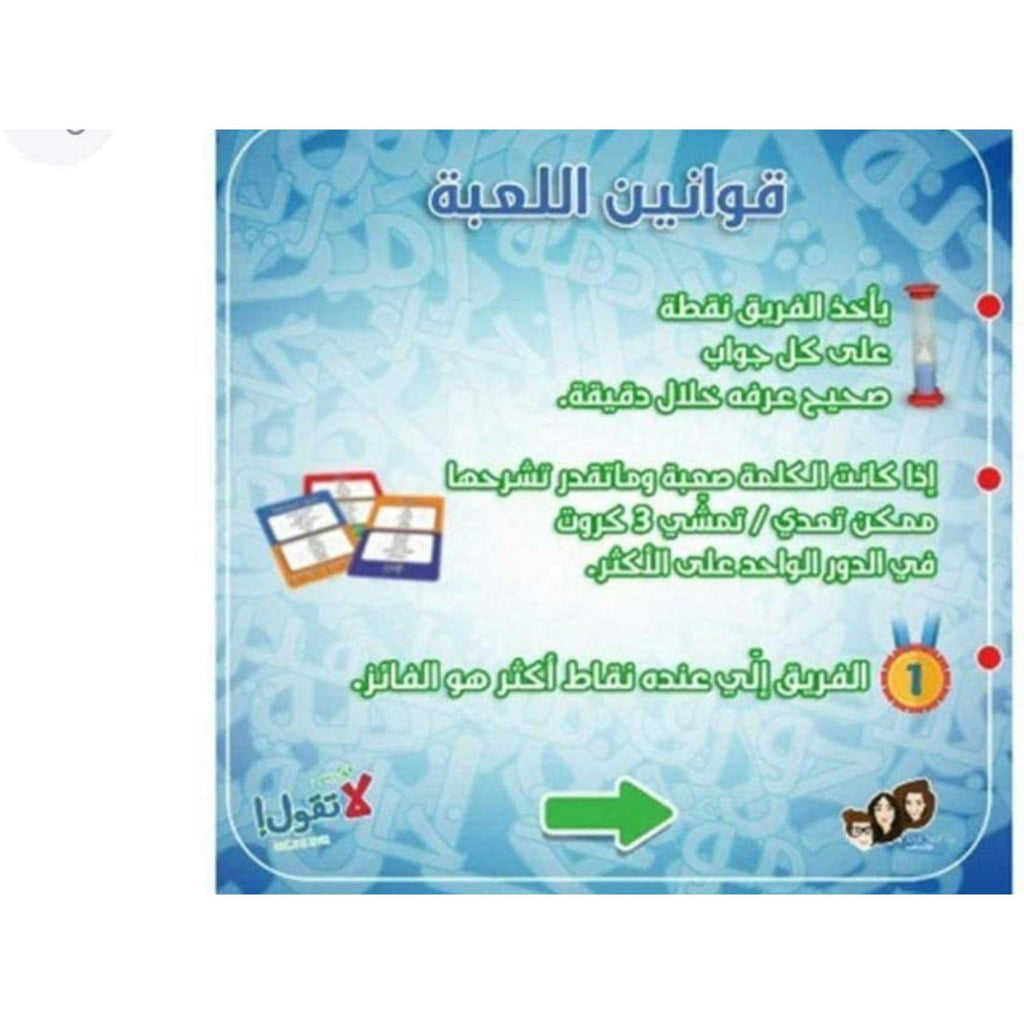 قول بس لا تقول
