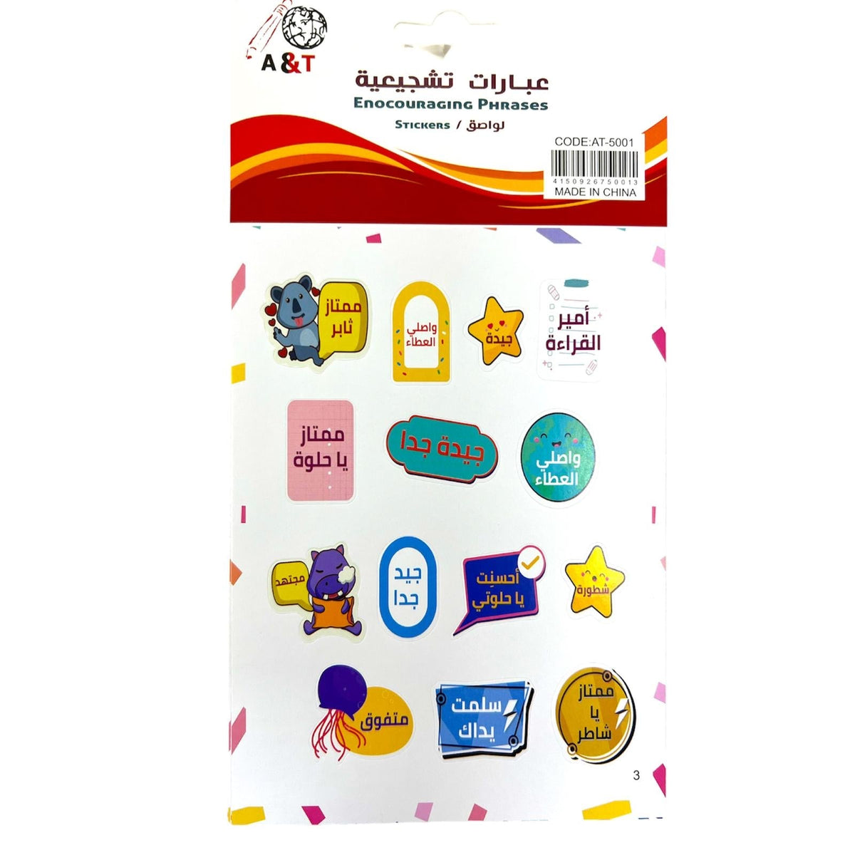 ملصقات عبارات تشجيعية بالعربية
