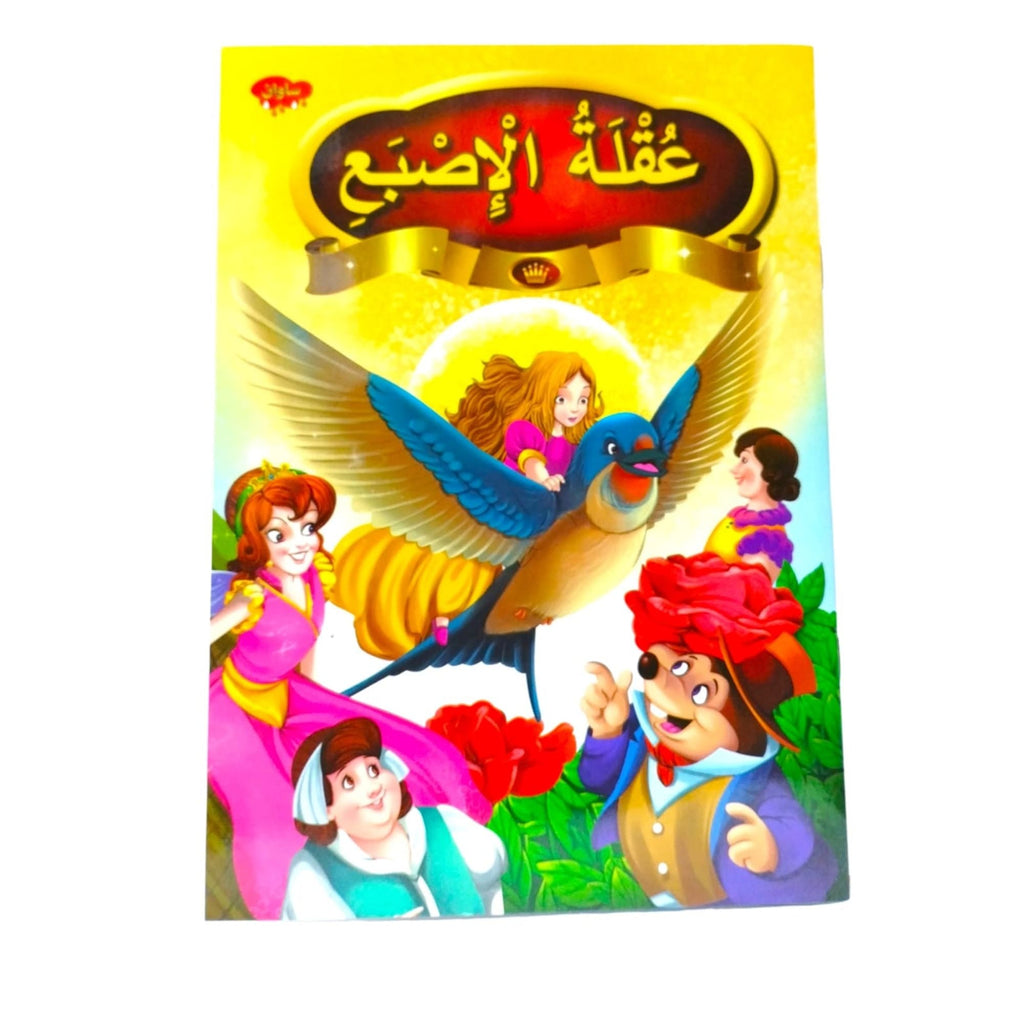 Bedtime Stories & Adventures 6-in-1 || قصص ومغامرات للسهرة 6 في 1