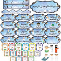 Board Bag Content - Islamic Education Boys 1 || محتوى حقيبة السبورة لمادة التربية الإسلامية أولاد ١