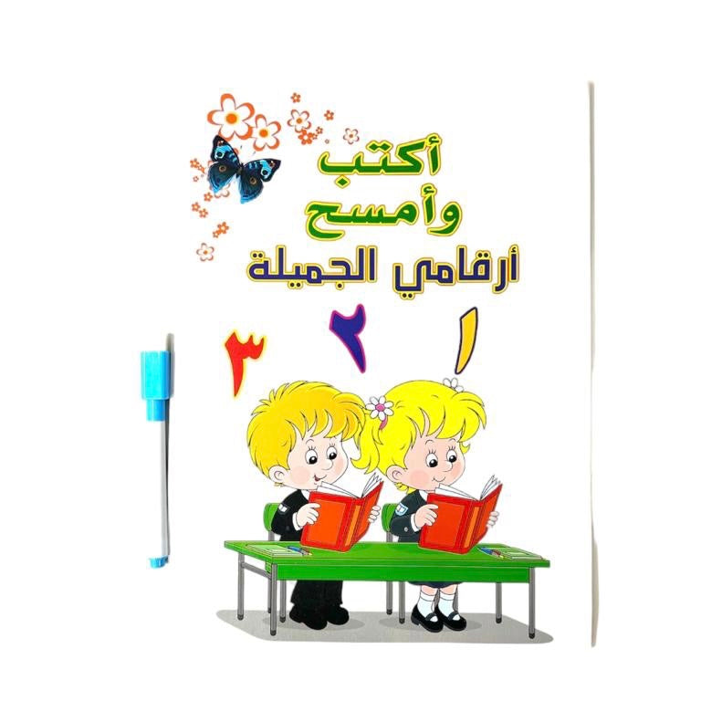 Write and Wipe My Beautiful Numbers || اكتب وامسح أرقامي الجميلة