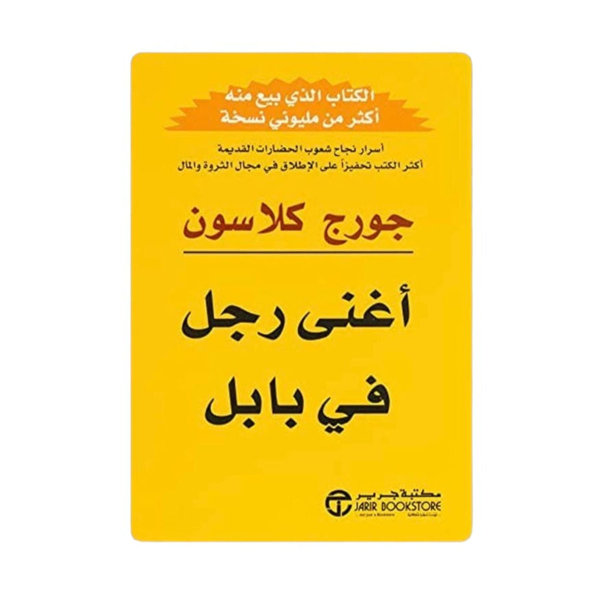 The Richest Man in Babylon || كتاب أغنى رجل في بابل