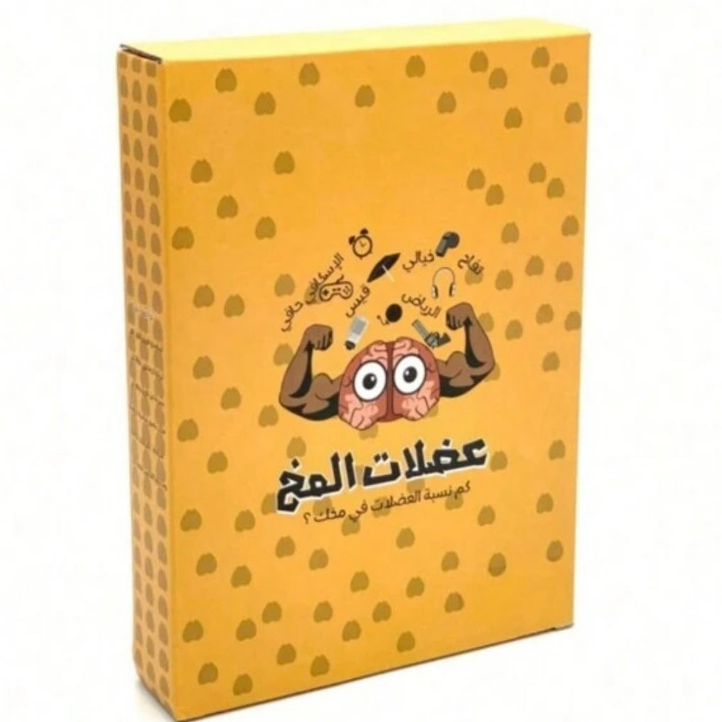 Brain Muscles Group Game || ألعاب جماعية لعبة عضلات المخ