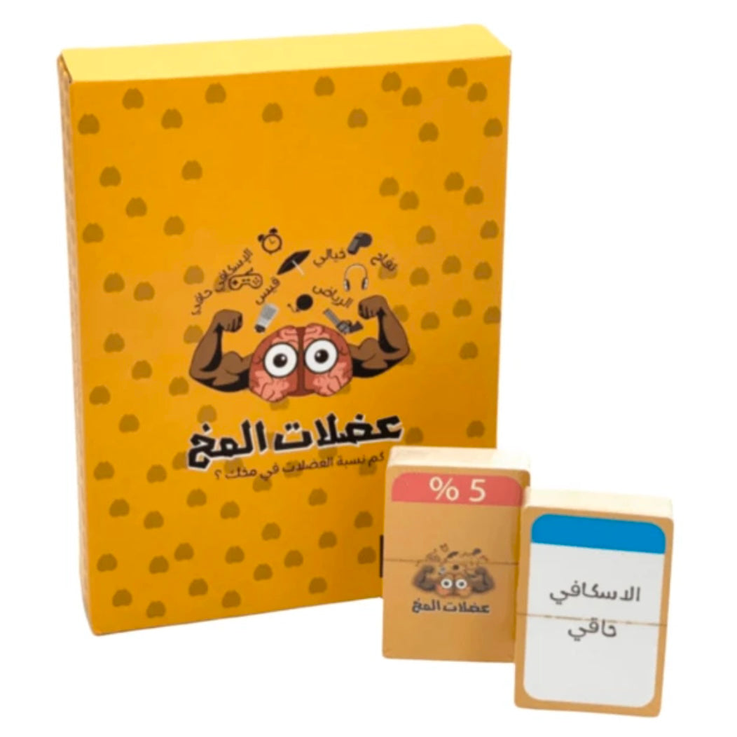Brain Muscles Group Game || ألعاب جماعية لعبة عضلات المخ