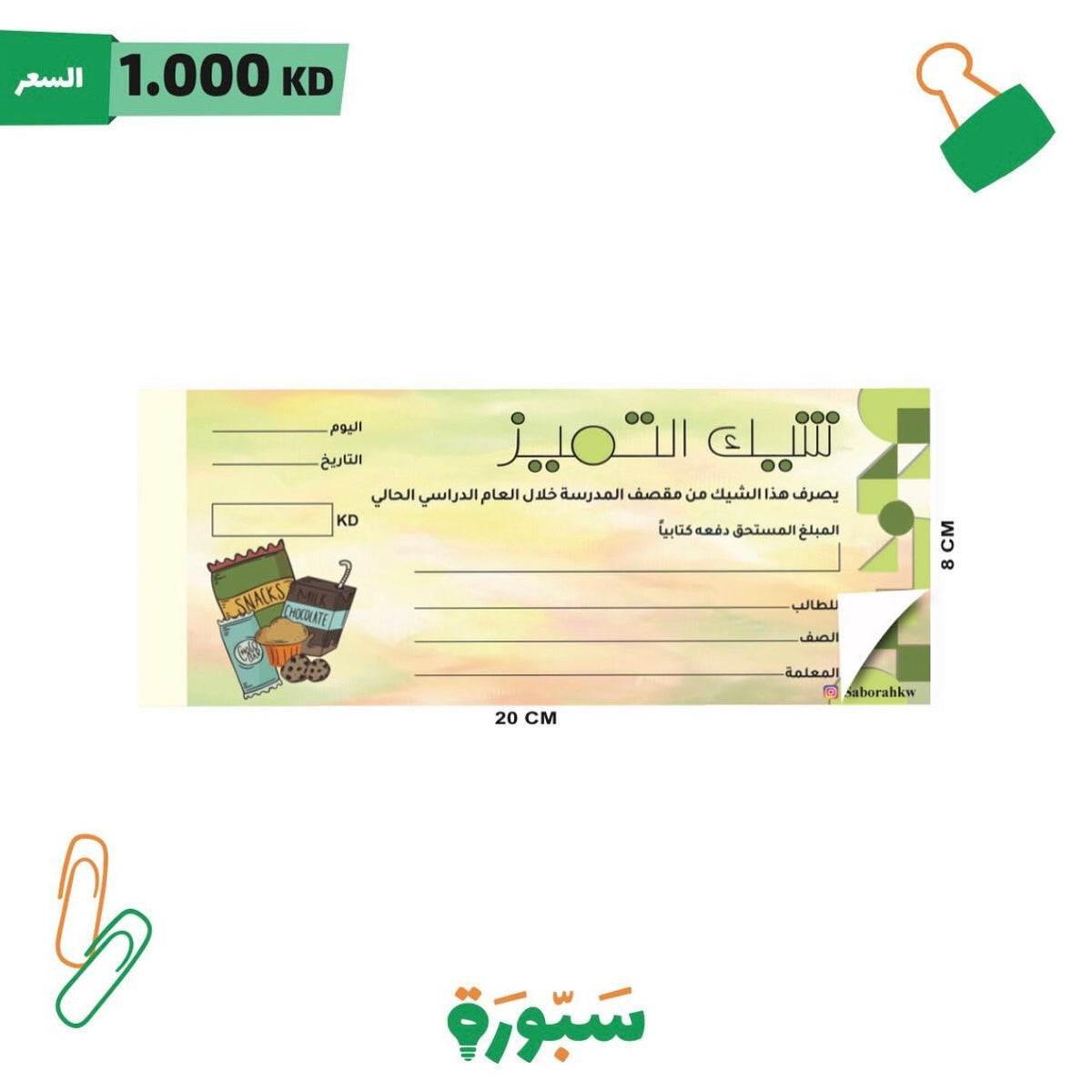 قسيمة تميز للمقصف المدرسي