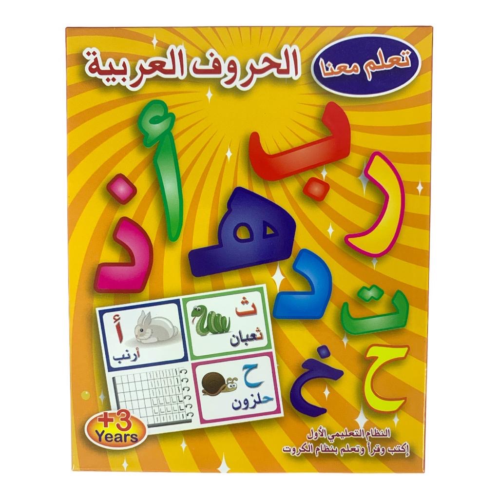 مذكرة تعليمية للأطفال تعلم معنا الحروف العربية || Learn With Us Arabic Letters Educational Notebook for Kids