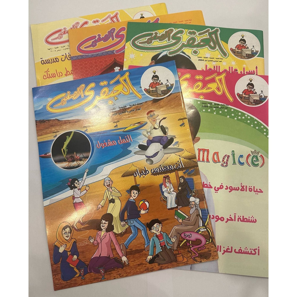 مجموعة مجلات العبقري الصغير ٥ قطع إصدارات ٢٠٠٤ أعداد ٢٥-٢٨ + ٣٠