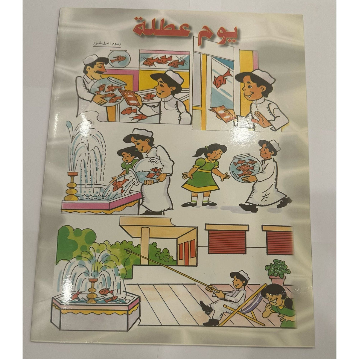Future Soldier Magazine Issue 94 - December 2000 || مجلة جندي المستقبل العدد 94 - ديسمبر 2000