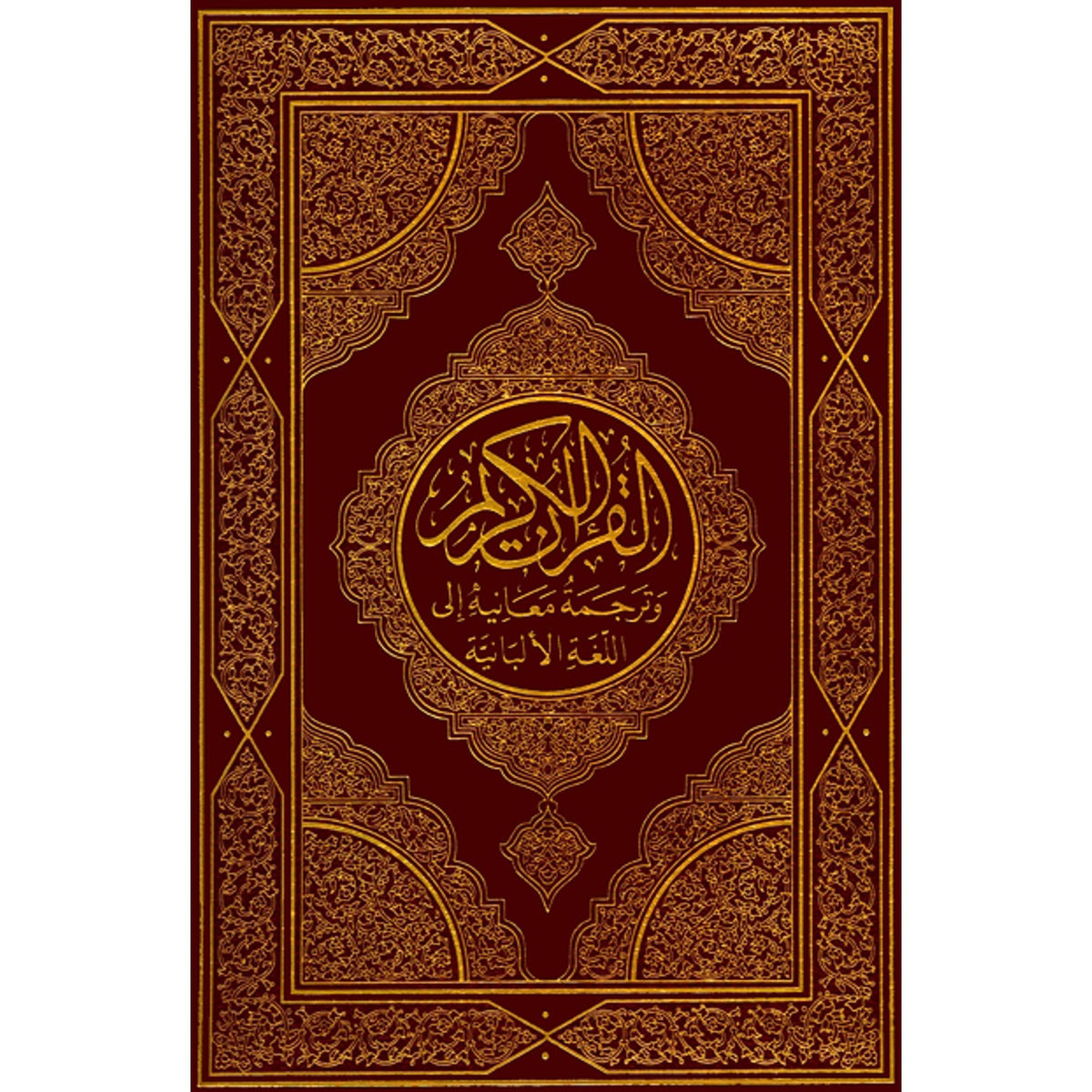 Holy Quran with Albanian Translation || القرآن الكريم وترجمة معانيه إلى اللغة الألبانية