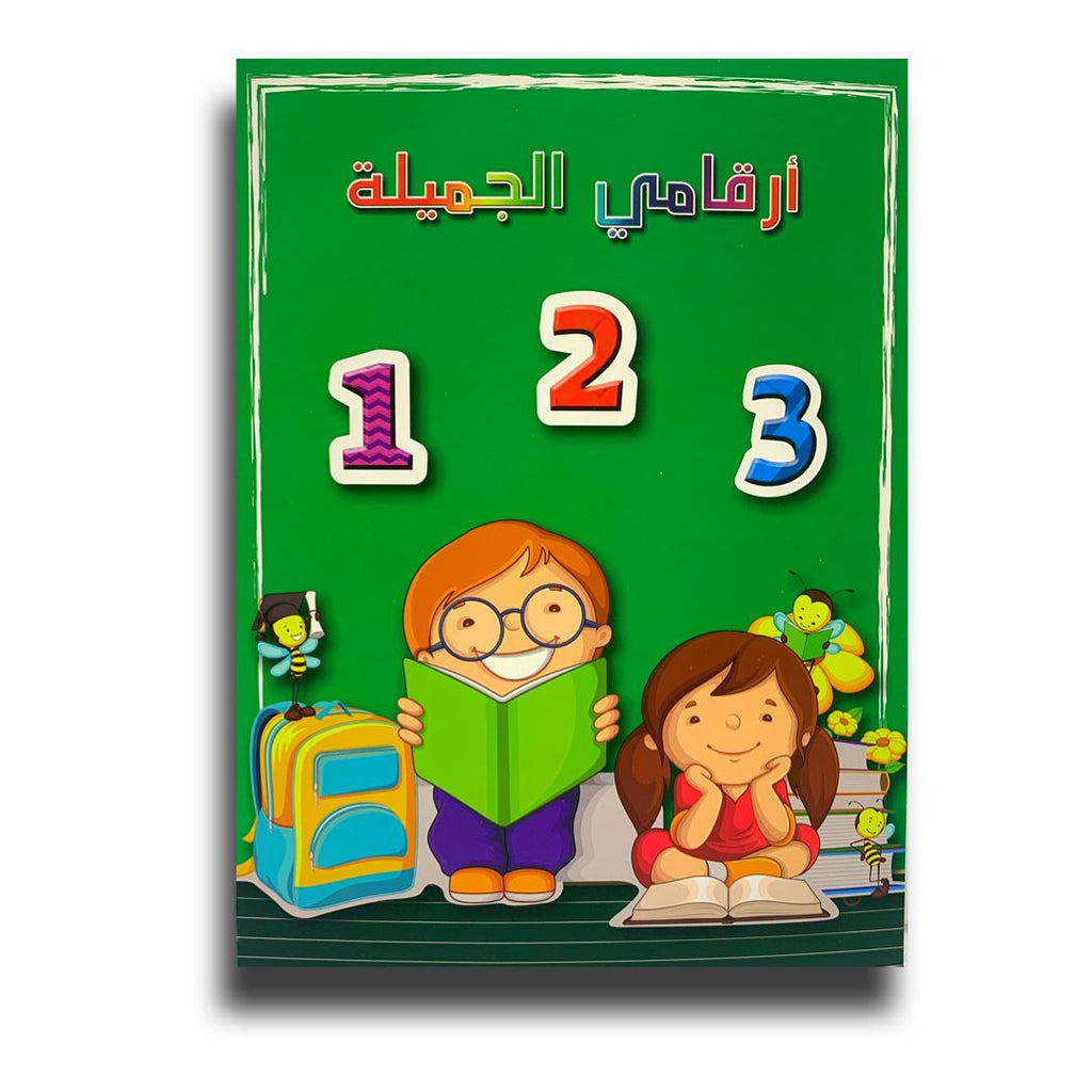 A&T Arabic Numbers || كراسة تدريب الأرقام العربية