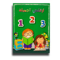 A&T Arabic Numbers || كراسة تدريب الأرقام العربية