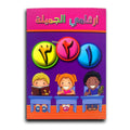 A&T Arabic Numbers || كراسة تدريب الارقام العربية.