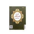 Tafsir of the Last Ten Parts of the Holy Quran || تفسير العشر الأخير من القرآن الكريم